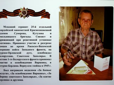 Помни их имена: участники Великой Отечественной войны 1941 - 1945 г.г.